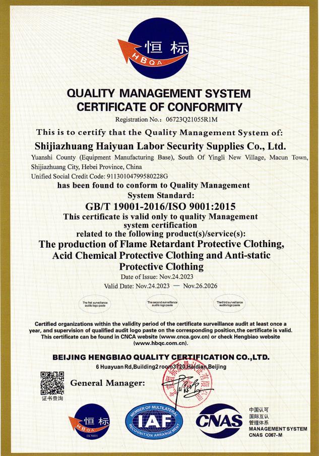 Haiyuan Workwear Manufacturer quality management system certificate of conformity ISO9001:2015